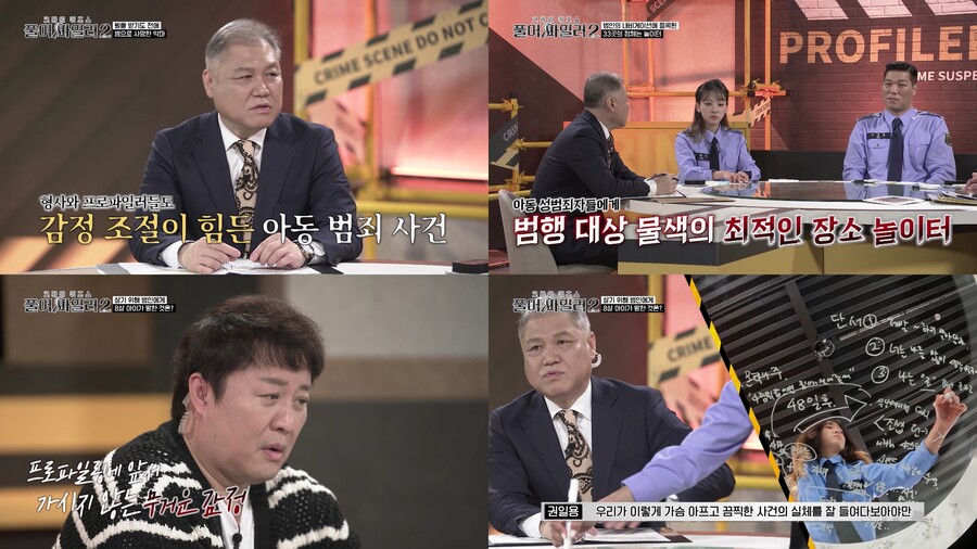 '풀어파일러2' 권일용 "아동 성범죄자, 아이들이 성적으로 유인했다 주장"