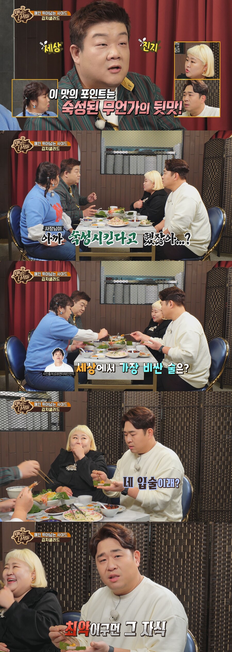 문세윤, 홍윤화♥김민기 입술 너스레에 "나도 해봐야겠다" 사랑꾼 인증('맛녀석')