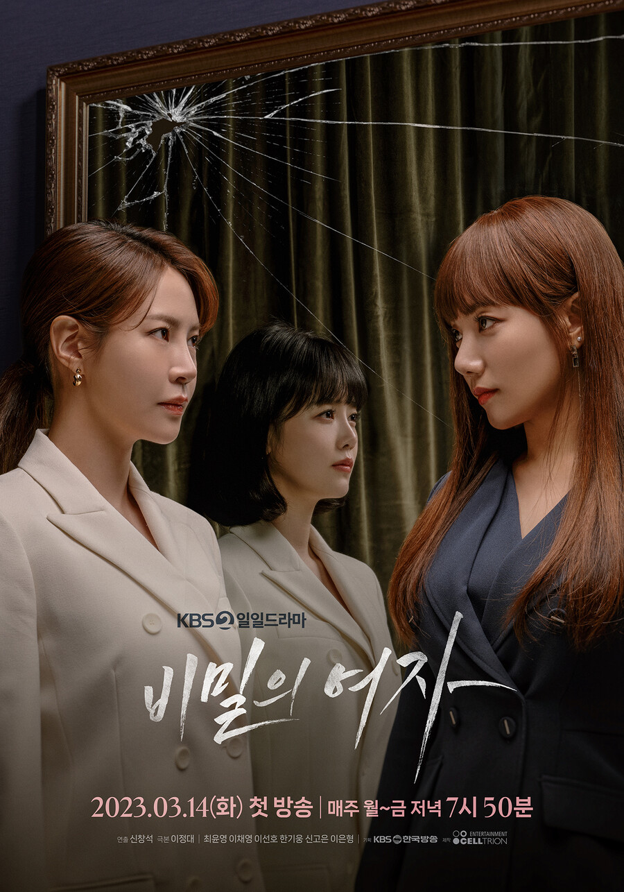 ▲ KBS2 새 드라마 '비밀의 여자' 공식 포스터. 제공| 셀트리온 엔터테인먼트