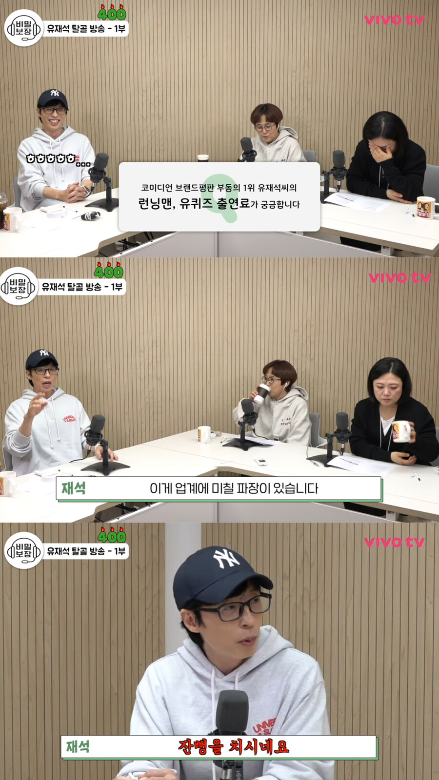 유재석 "대치동 이사 루머, 처벌받아야" 일침('비밀보장') 