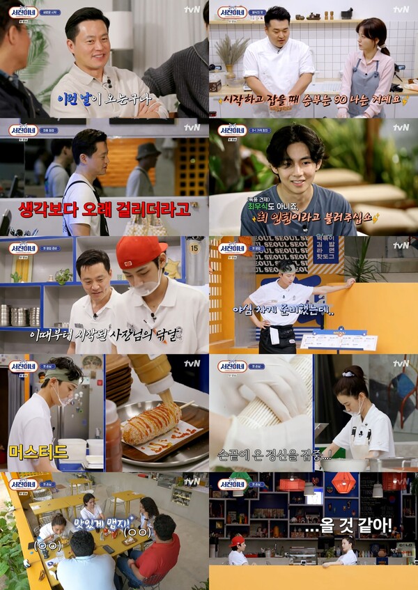 ▲ 24일 첫 방송된 '서진이네'. 방송화면 캡처