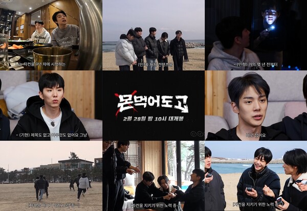 ▲ 몬스타엑스 '몬 먹어도 고' 영상 캡처