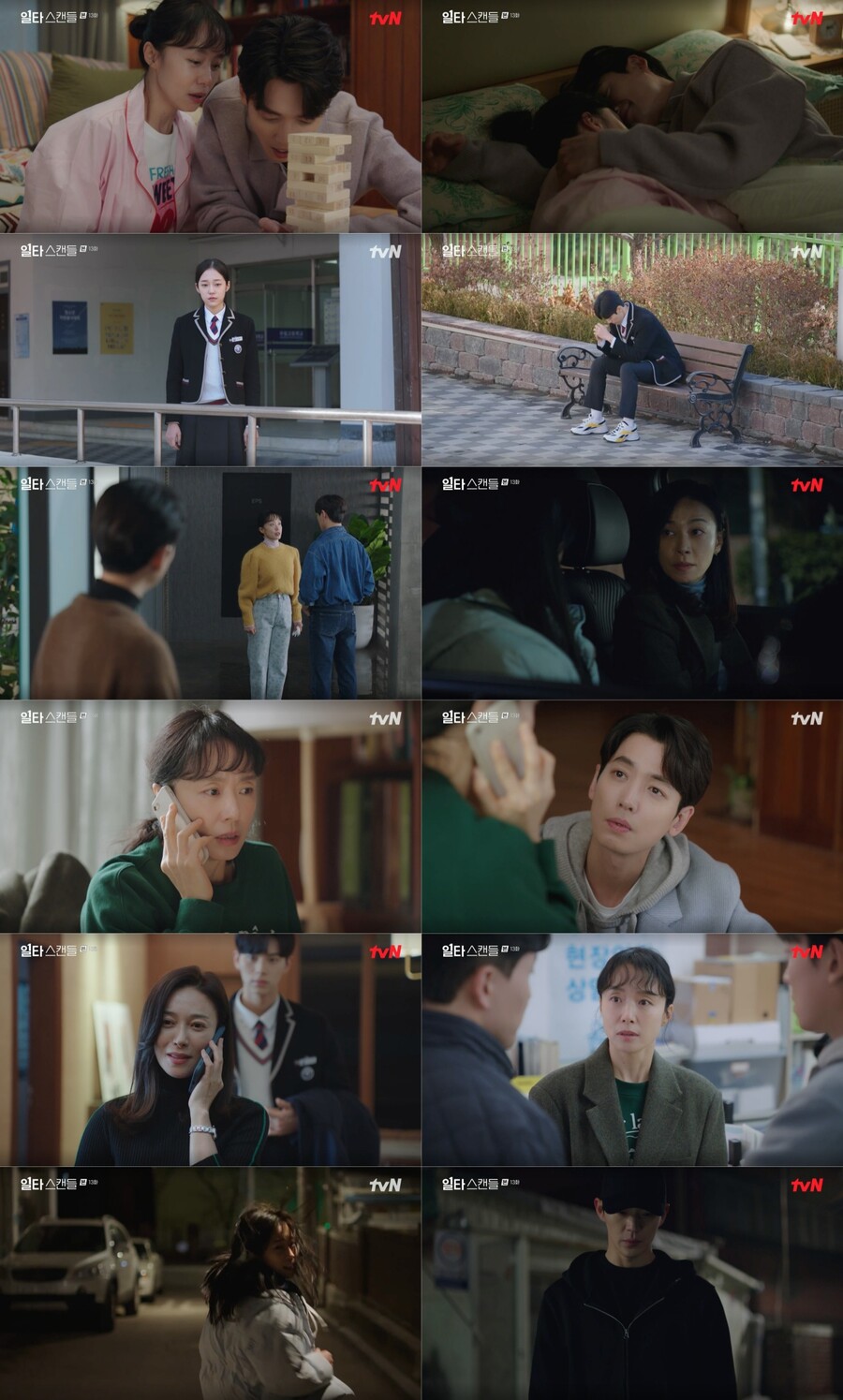 '일타스캔들' 노윤서, 교통사고 후 실종…두 얼굴의 신재하 '섬뜩'[TV핫샷]
