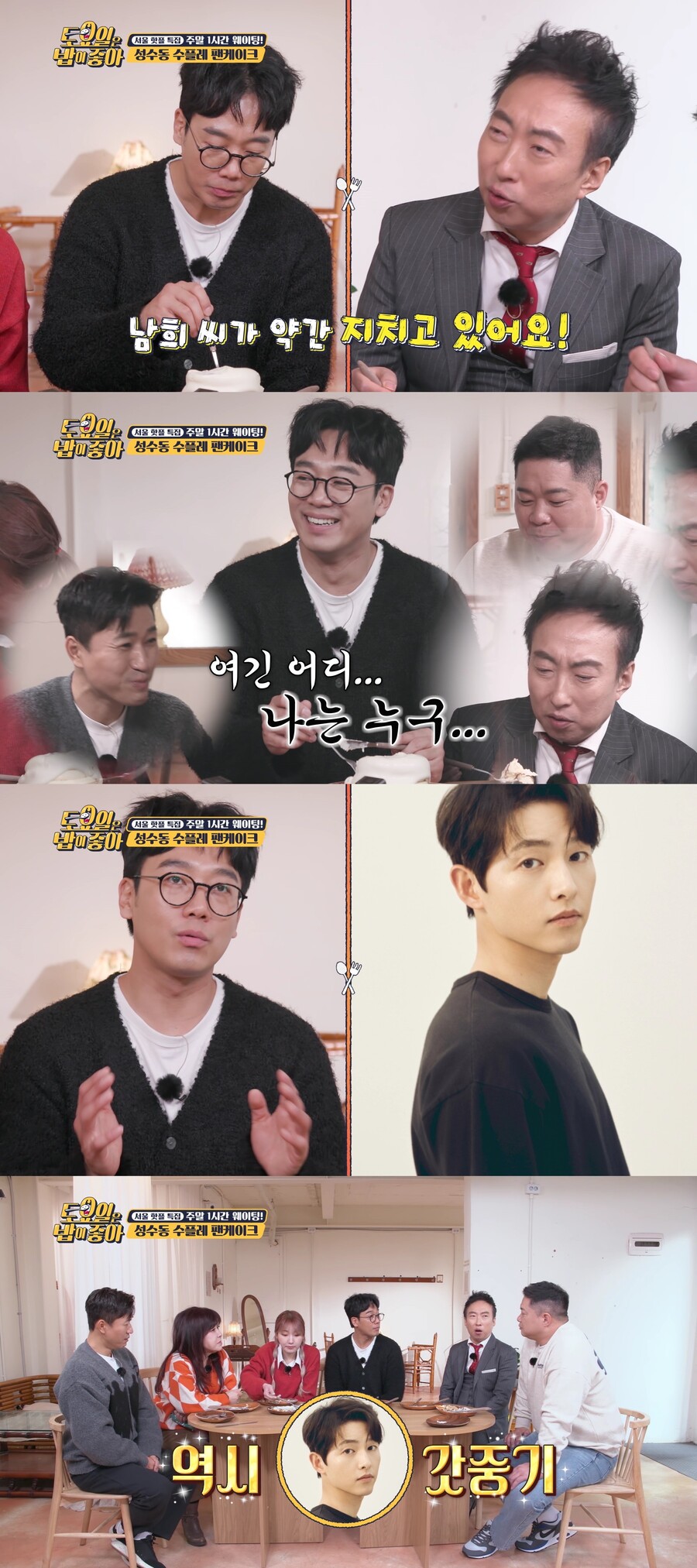 ▲ 제공|E채널 '토밥좋아'
