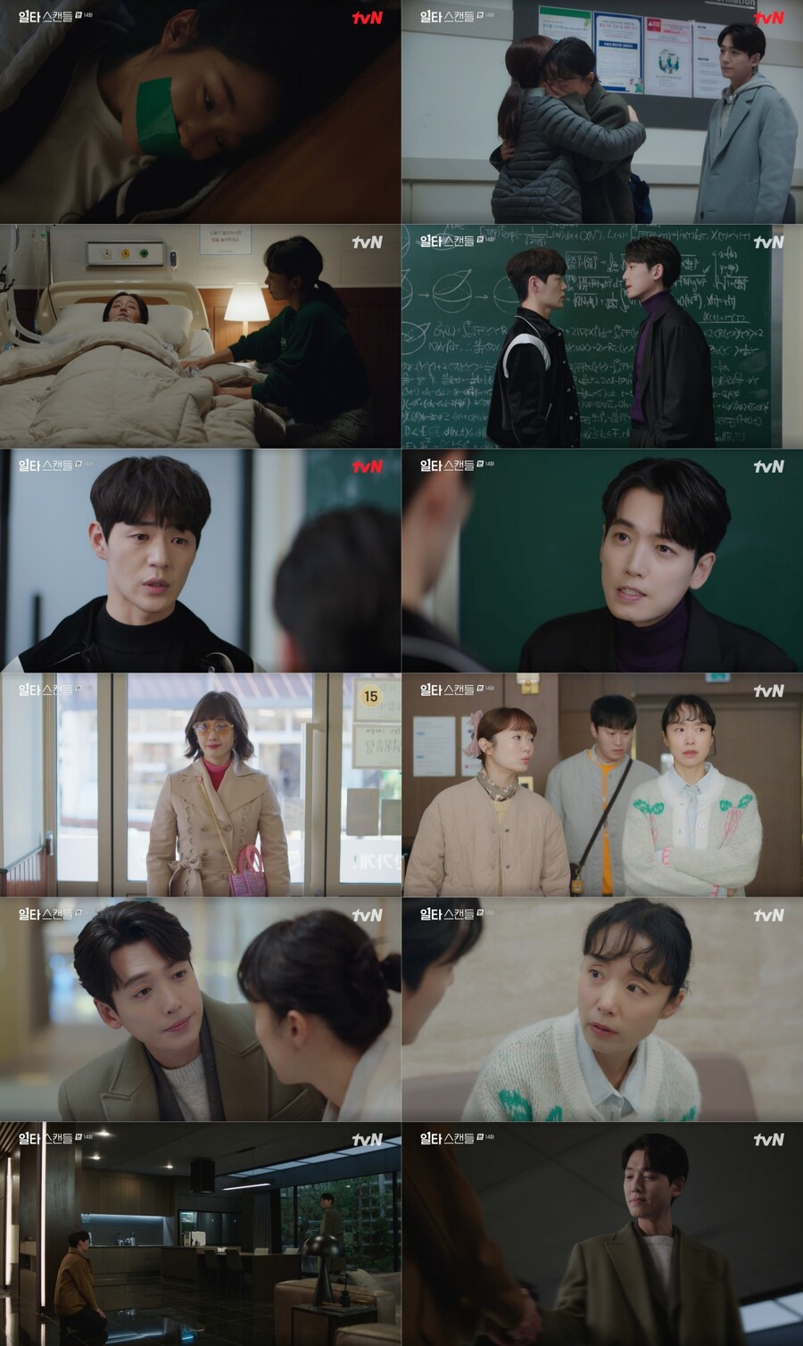 ▲ tvN 토일드라마 '일타 스캔들' 방송화면. 제공| tvN