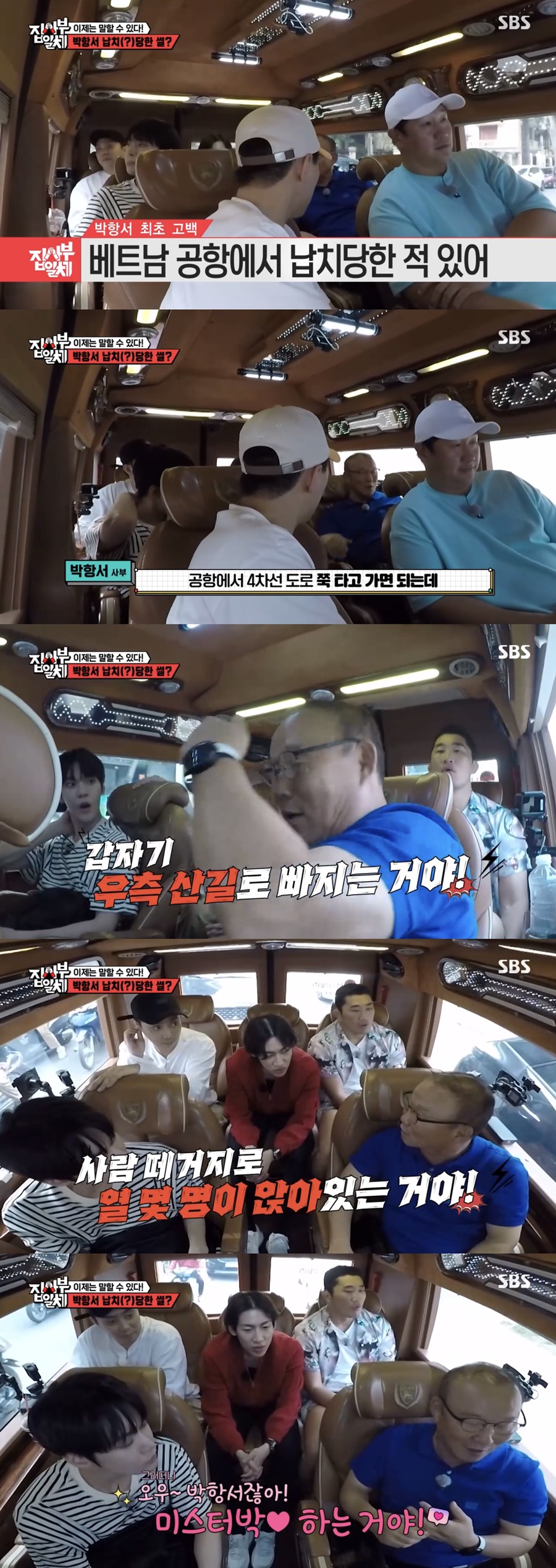 ▲ 출처ㅣSBS 예능 프로그램 '집사부일체2' 방송화면 캡처
