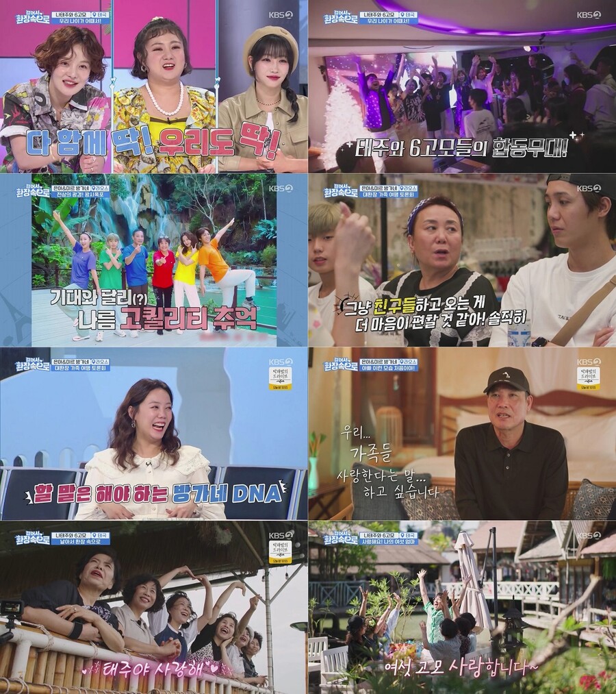 나태주 "여섯 고모, 뭘해도 아깝지 않아"…고은아 "서운해"('걸환장')[TV핫샷]