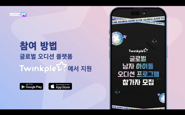 ▲ '글로벌 아이돌 메이킹 프로젝트' 첫 티저 영상이 공개됐다. 제공|달라라네트워크