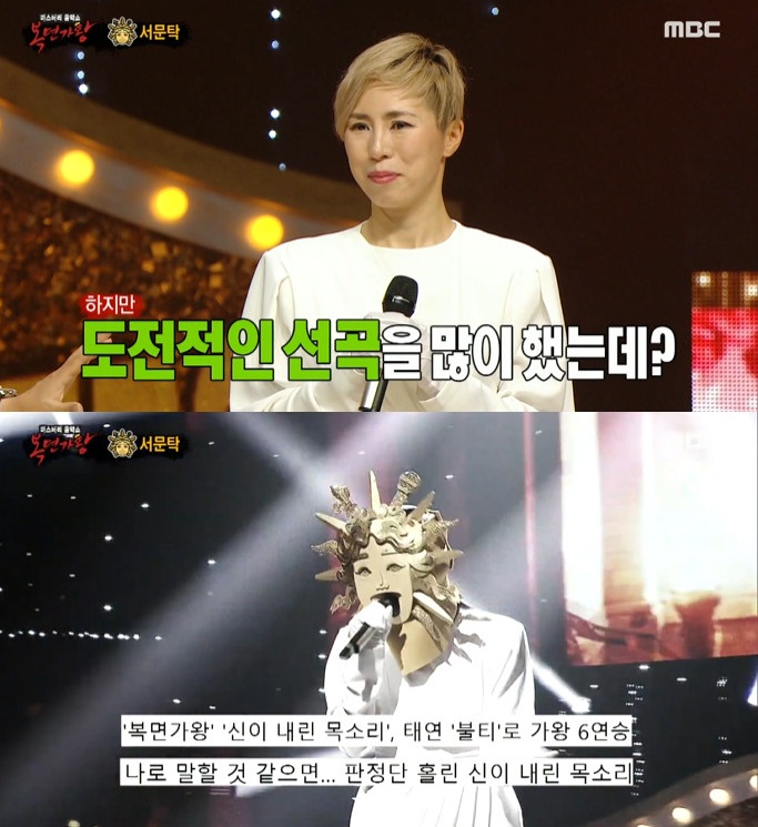 ▲ 서문탁. 출처|MBC '복면가왕' 방송화면 캡처