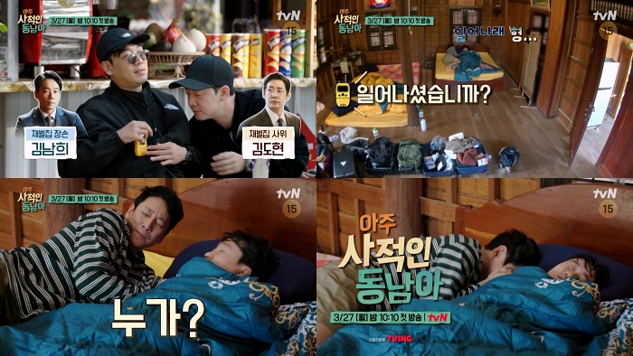 ▲ tvN 새 예능프로그램 '아주 사적인 동남아' 스틸. 제공| tvN