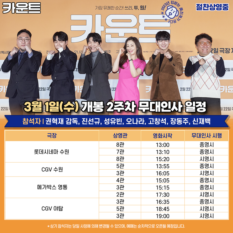 ▲ 카운트. 제공ㅣCJ ENM