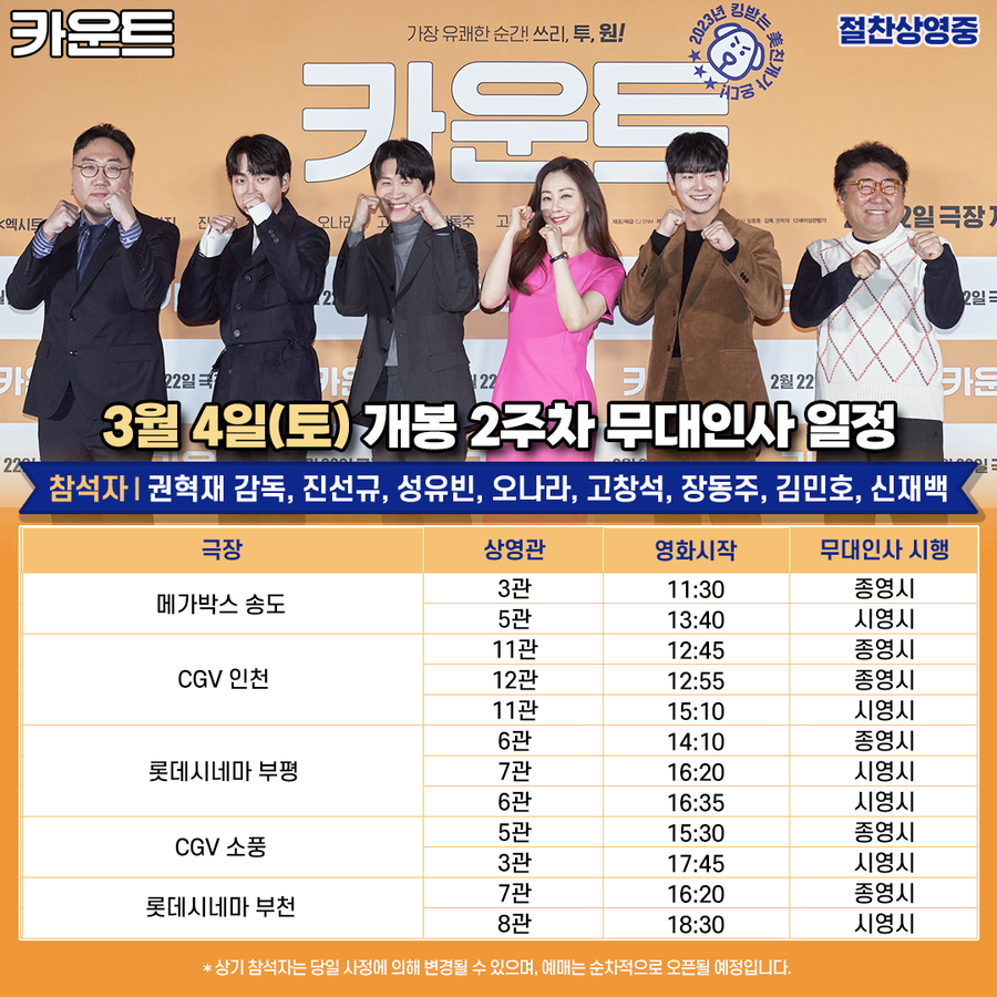 ▲ 카운트. 제공ㅣCJ ENM