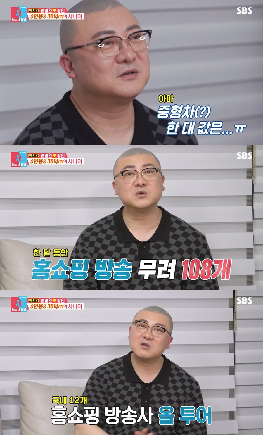 염경환, '연봉 30억 쇼호스트' 됐다…"일주일 쉬면 중형차 한대값 날아가"('동상이몽2')