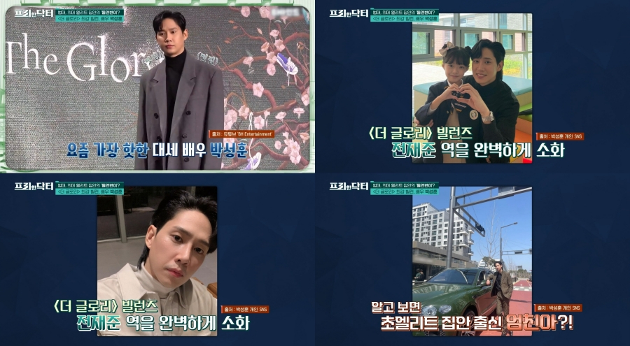 ▲ 배우 박성훈. 출처| tvN '프리한 닥터' 방송화면 캡처