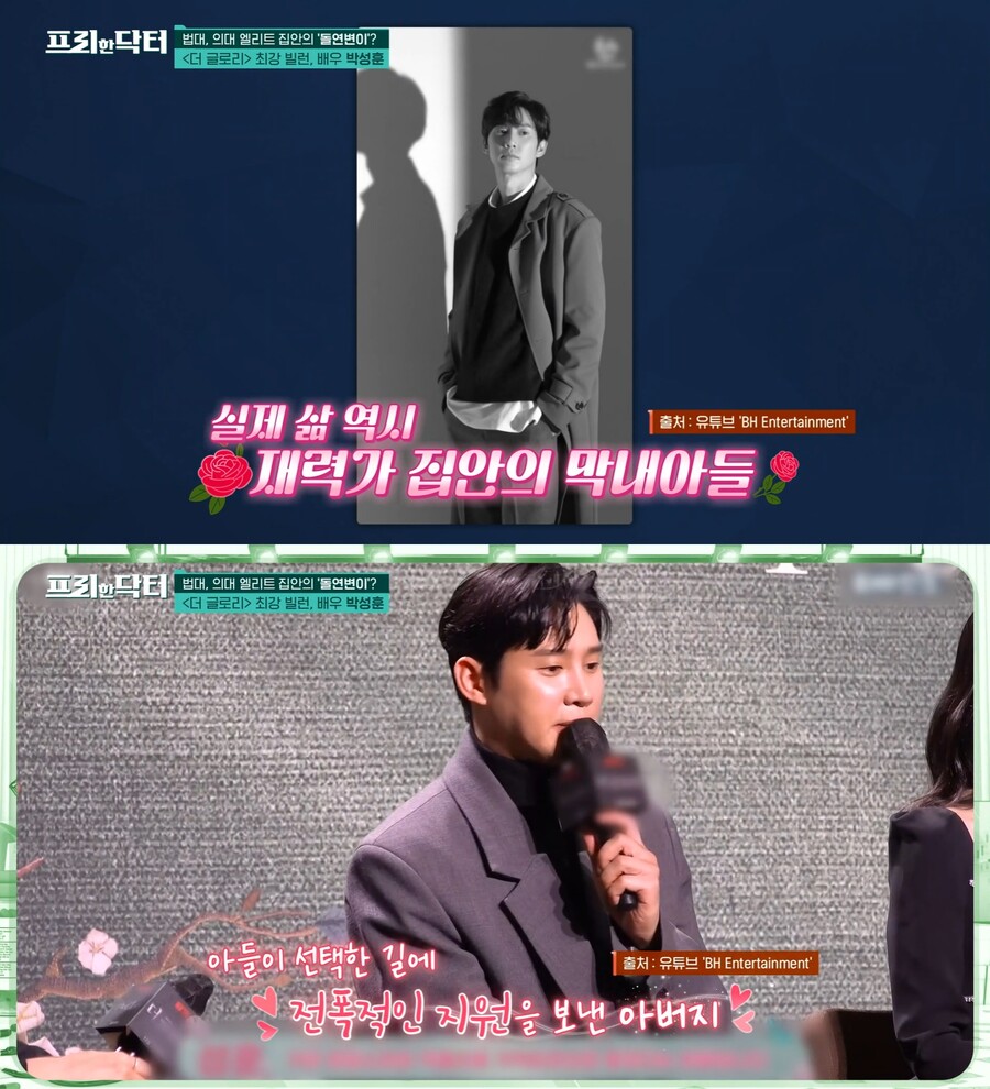 ▲ 배우 박성훈. 출처| tvN '프리한 닥터' 방송화면 캡처