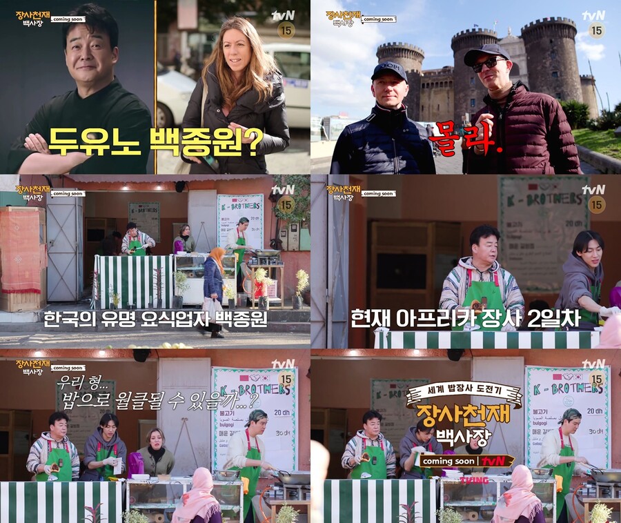 ▲ tvN 새 예능프로그램 '장사천재 백사장' 티저 영상. 제공| tvN