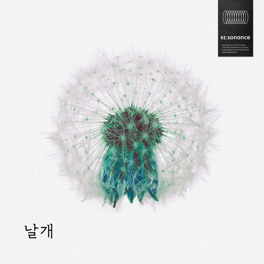 ▲ '날개' 커버. 제공| 엠피엠지