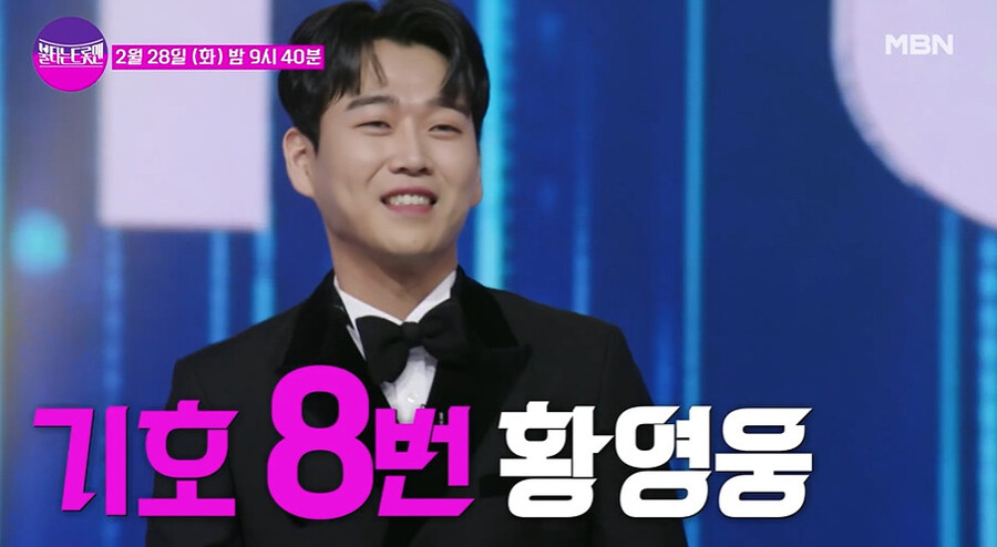 ▲ 황영웅. 출처ㅣMBN 방송화면 캡처