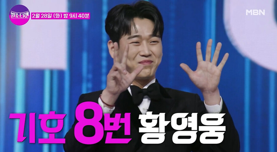 ▲ 황영웅. 출처ㅣMBN 방송화면 캡처