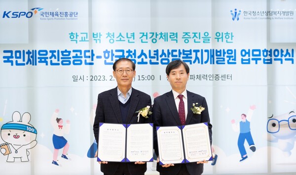 국민체육진흥공단-한국청소년상담복지개발원 ‘학교 밖 청소년’ 위한 업무협약 체결