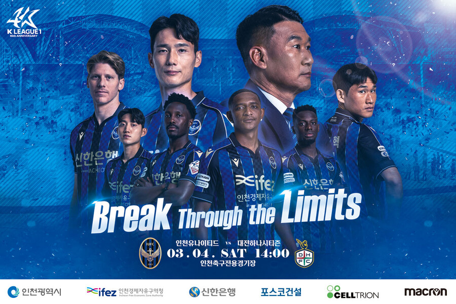 ▲ 인천은 4일 인천축구전용경기장에서 대전 하나시티즌과 홈 개막전을 치른다. ⓒ인천 유나이티드 공식