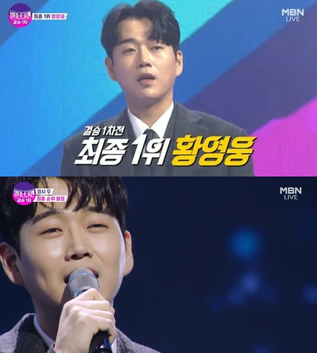 ▲ 황영웅. 출처| MBN '불타는 트롯맨' 방송 캡처