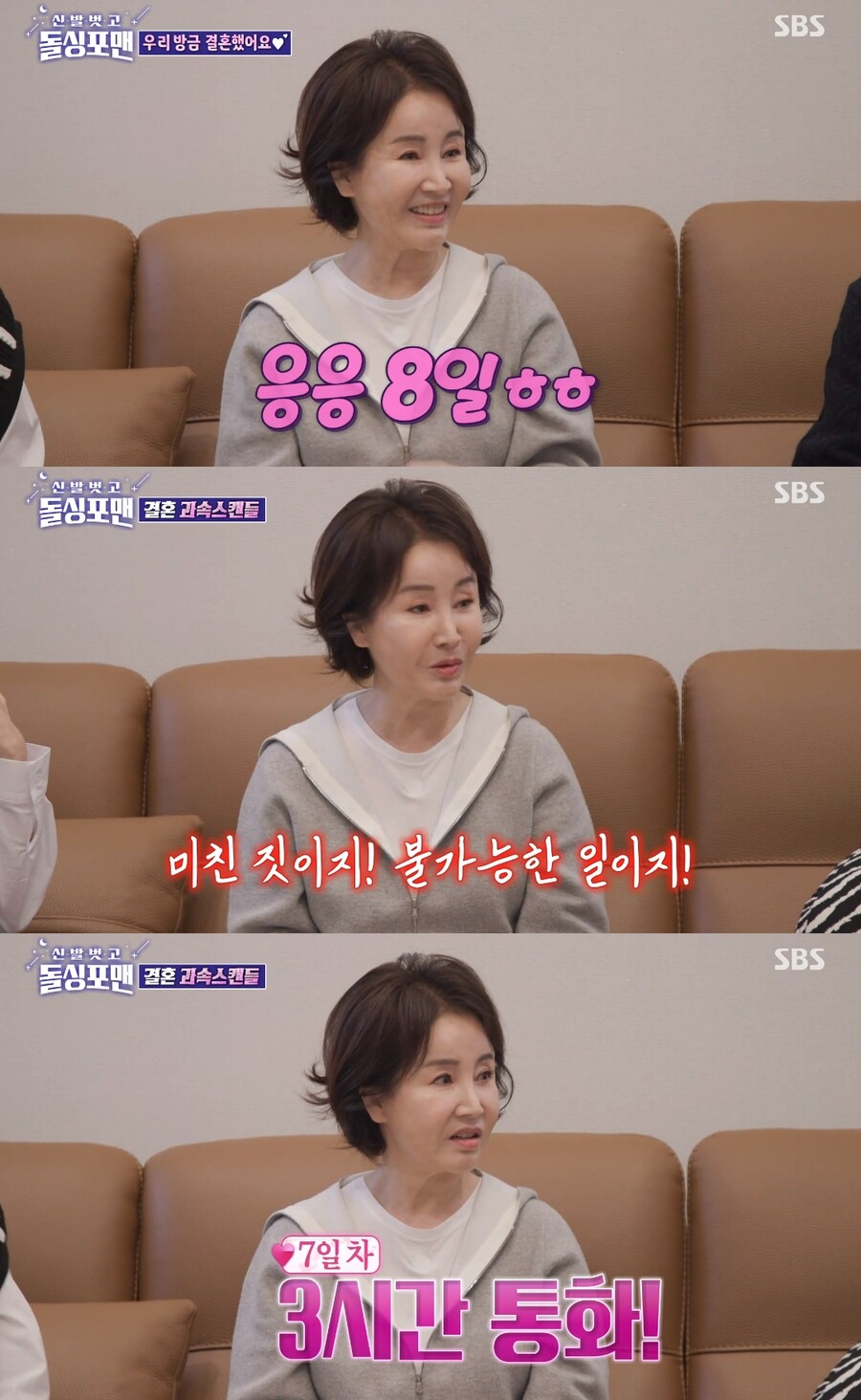 ▲ 선우은숙. 출처| SBS '신발벗고 돌싱포맨' 방송 캡처