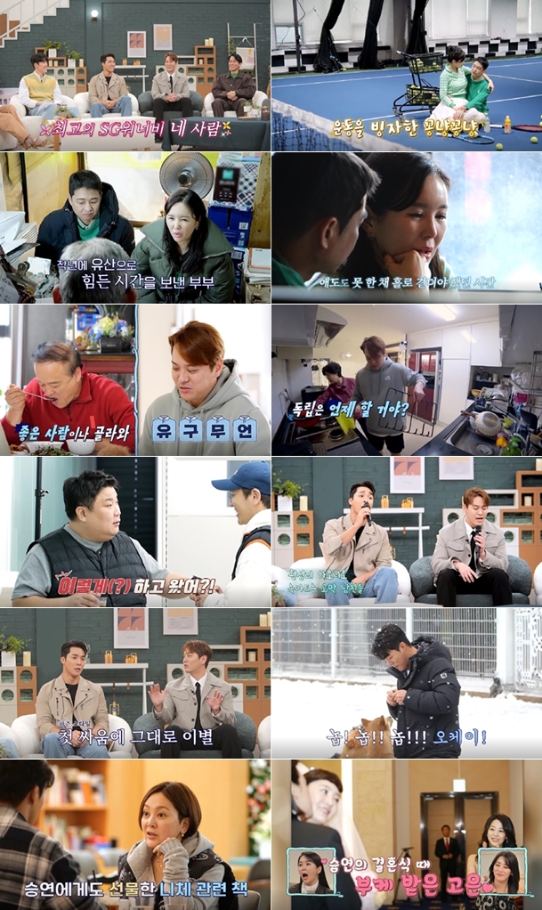 장영란 "유산 당시 남편 태도에 서운"→한창 "미안해" 눈물 포옹('신랑수업')