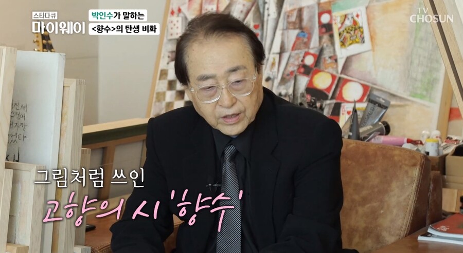 ▲ 박인수. 출처| TV조선 '마이웨이' 방송 캡처