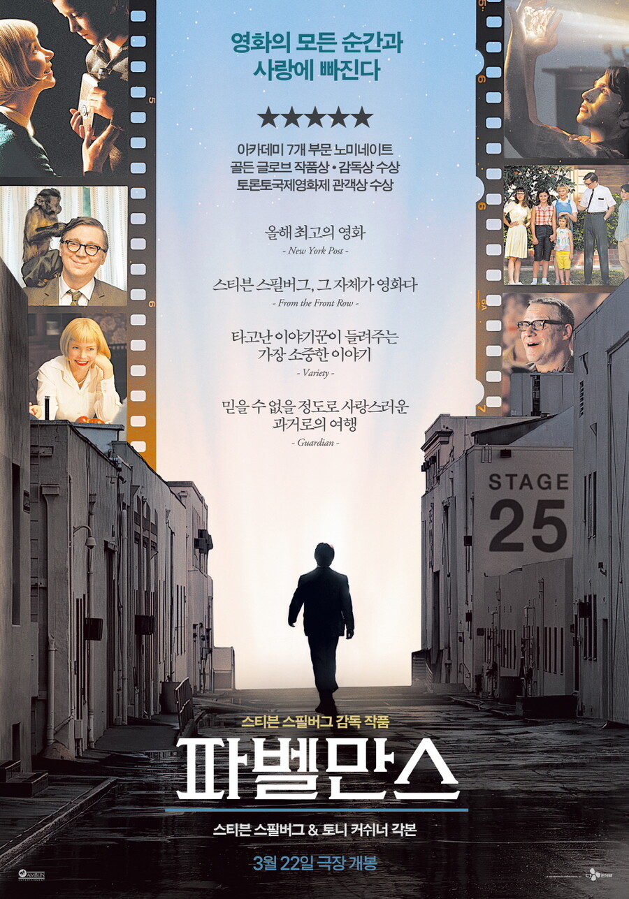 거장 스티븐 스필버그의 시작 '파벨만스', 22일 개봉[공식]