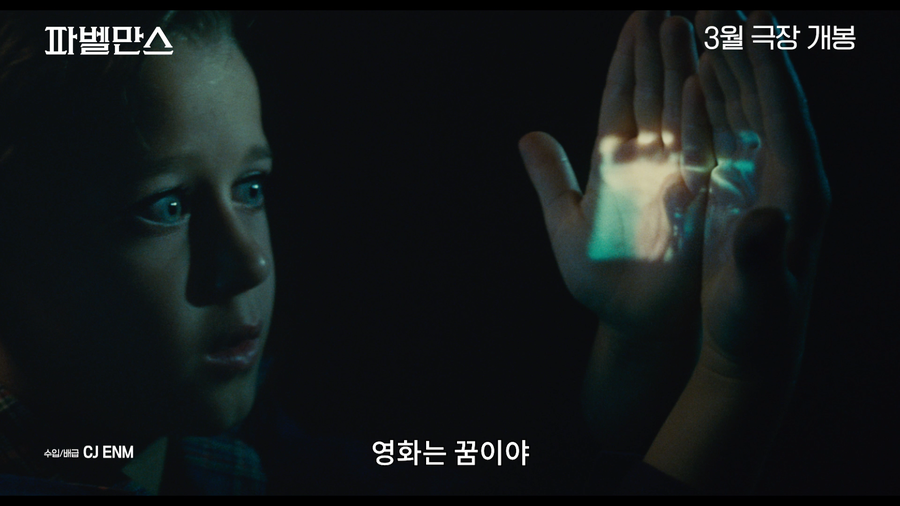 ▲ '파벨만스' 1차 예고편 캡처. 제공| CJ ENM