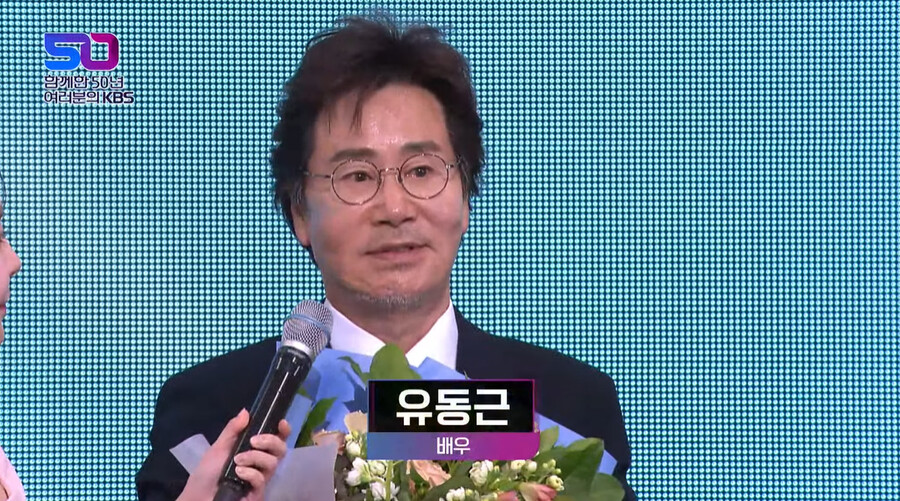 ▲ 배우 유동근. 출처| KBS 50주년 기념식