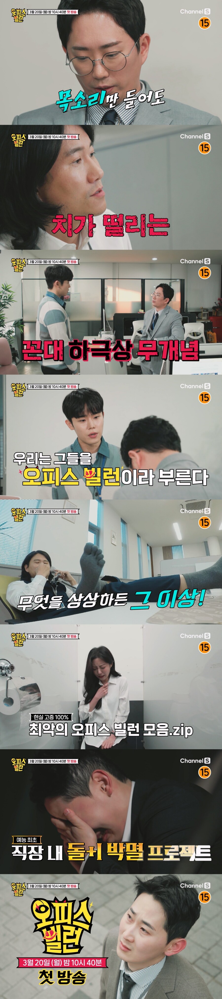 ▲ 제공| 채널S·MBN '오피스 빌런'