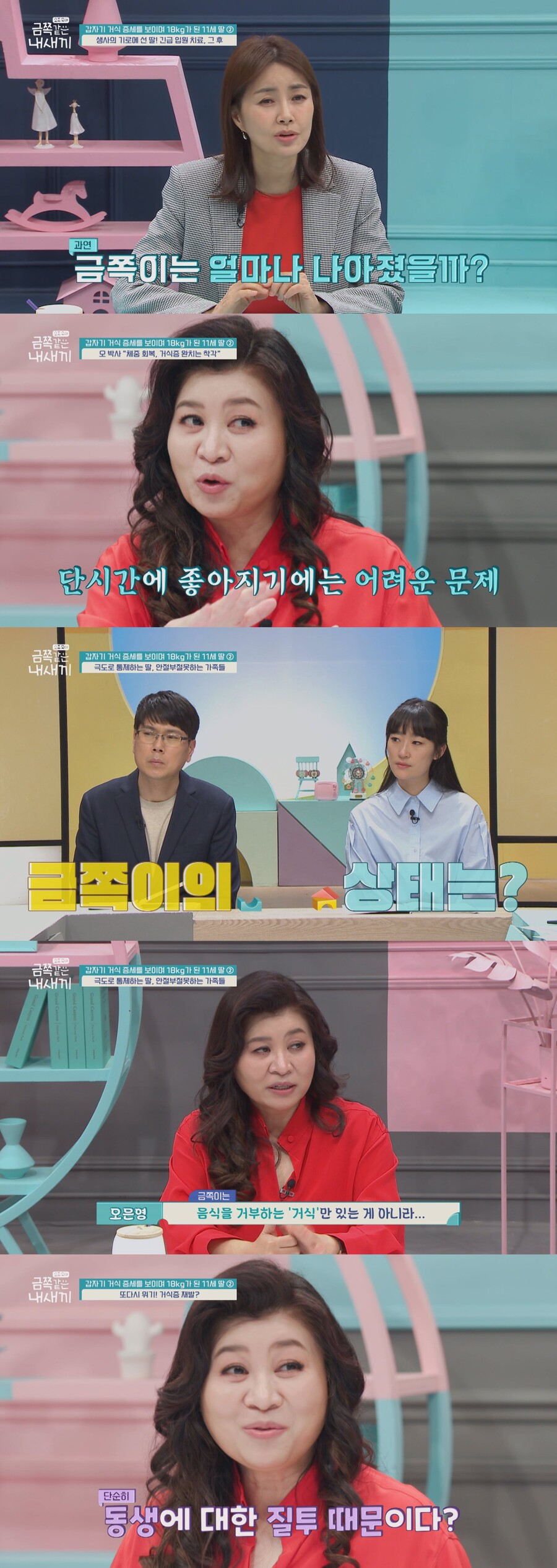 "멍청한 짓 또 안 할 것" 거식증으로 18kg된 11세 금쪽이, 살 오른 근황 ('금쪽같은 내 새끼')