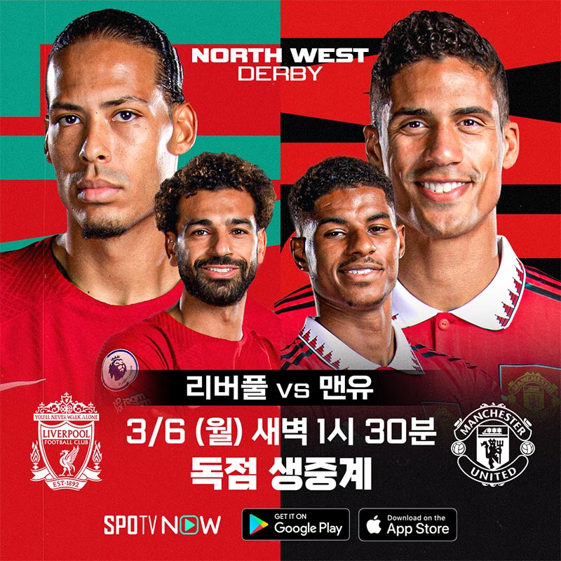 ▲ 리버풀vs맨유 ⓒSPOTV