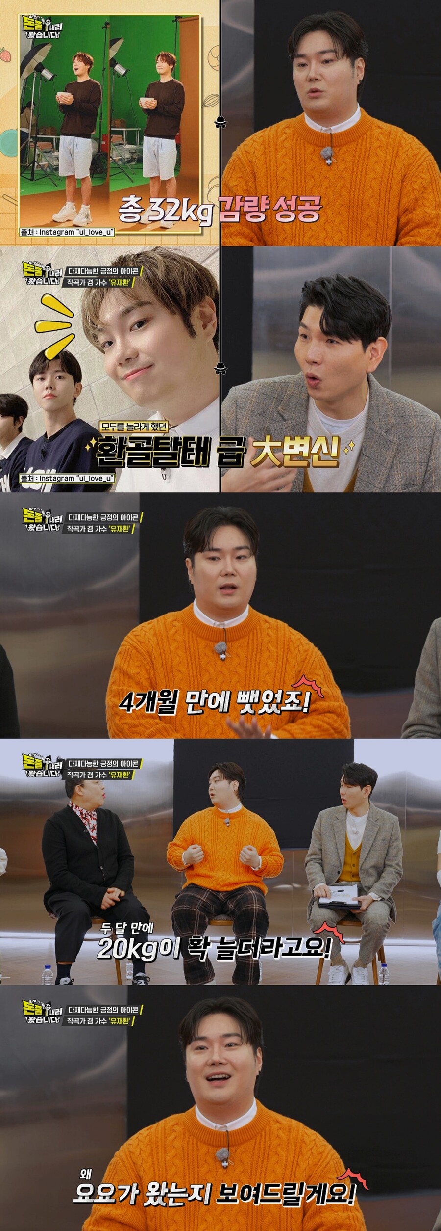 ▲ '돈쭐내러 왔습니다' 유재환. 제공| 채널 IHQ