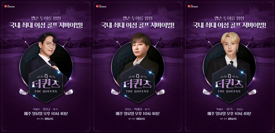박세리 '더퀸즈', 5일부터 일요일 밤으로 편성 변경