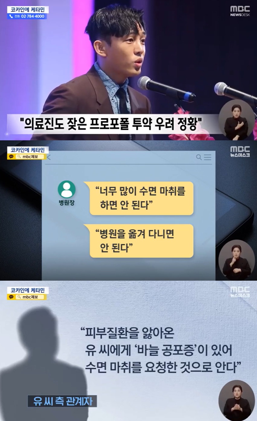 ▲ 유아인. 출처| MBC 뉴스데스크 방송 캡처