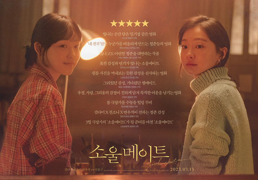 ▲ '소울메이트' 리뷰 포스터. 제공| NEW