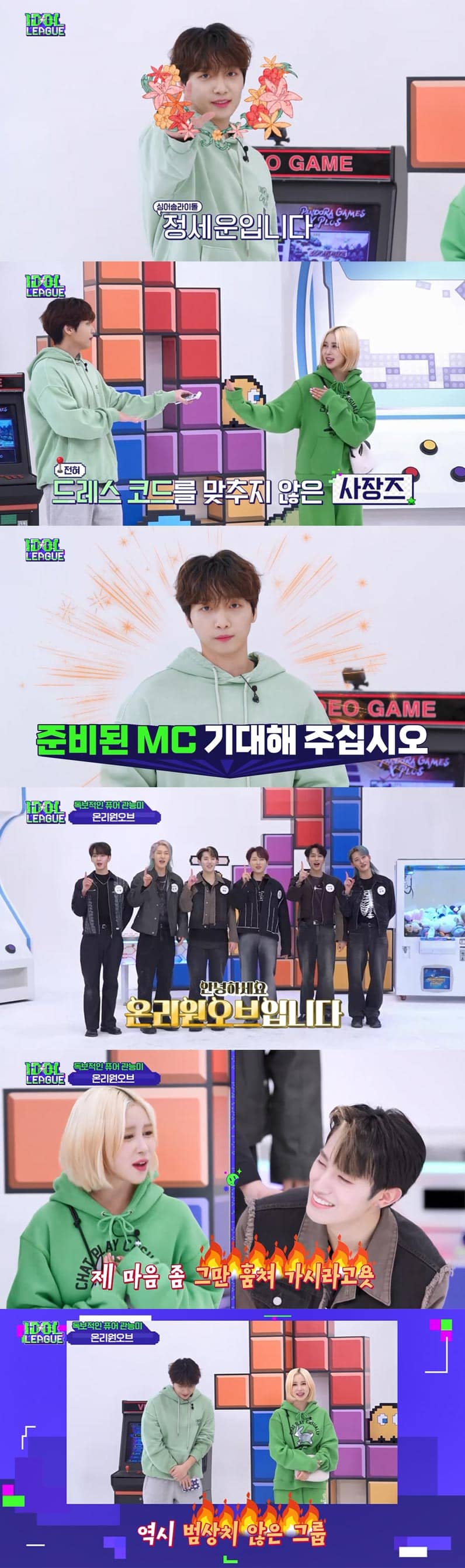 ▲ '아이돌리그4' 정세운. 제공| STATV(스타티비)