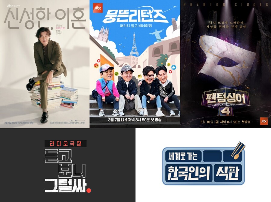 송중기·이보영 이을 조승우 온다…JTBC 3월 라인업 공개[공식]
