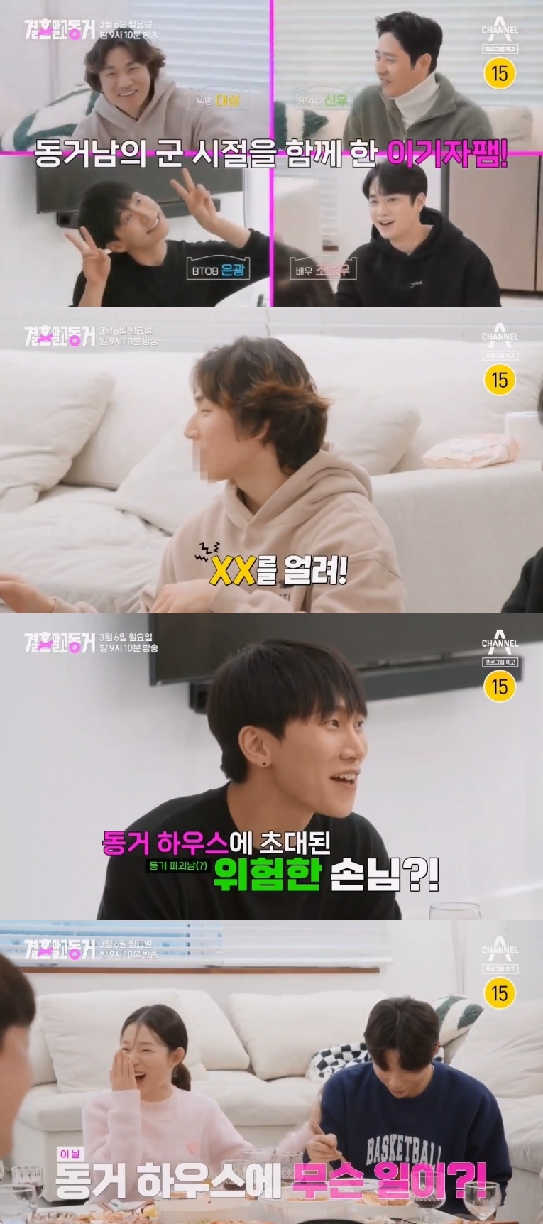 빅뱅 대성→비투비 은광, '결혼 말고 동거' 깜짝 출연…조성호에 "일단 XX 얼려" 조언