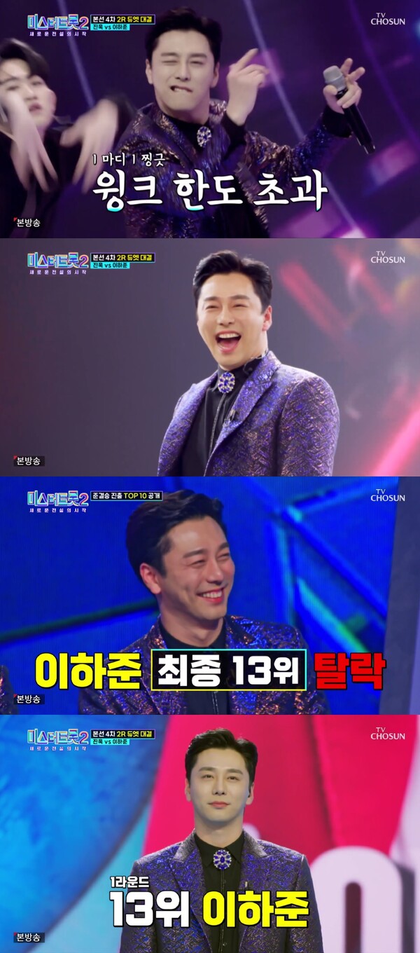 ▲ '미스터트롯2'에서 강렬한 인상을 남긴 이하준. 방송화면 캡처
