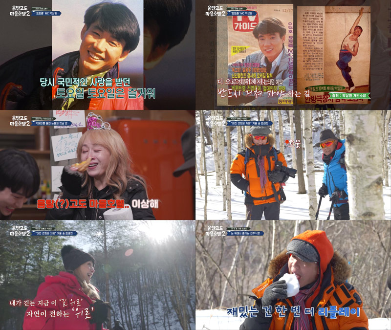 ▲ tvN 스토리 예능프로그램 '운탄고도 마을호텔2' 스틸. 제공| tvN 스토리