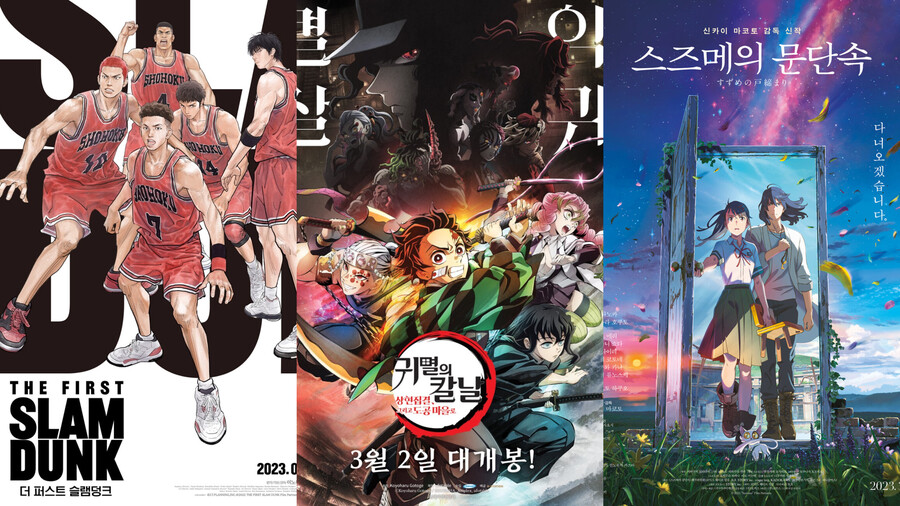 ▲ '더 퍼스트 슬램덩크', '귀멸의 칼날', '스즈메의 문단속' 포스터. 제공| 각 영화 포스터