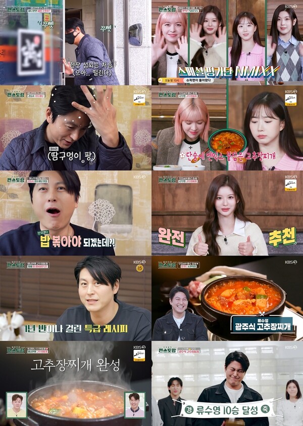 류수영, 이러다 백종원도 따라잡겠어…'편스토랑'서 10승 달성[TV핫샷]