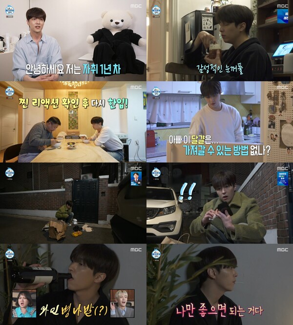 ▲ 3일 방송된 '나혼자 산다'에 출연한 이유진. 방송화면 캡처