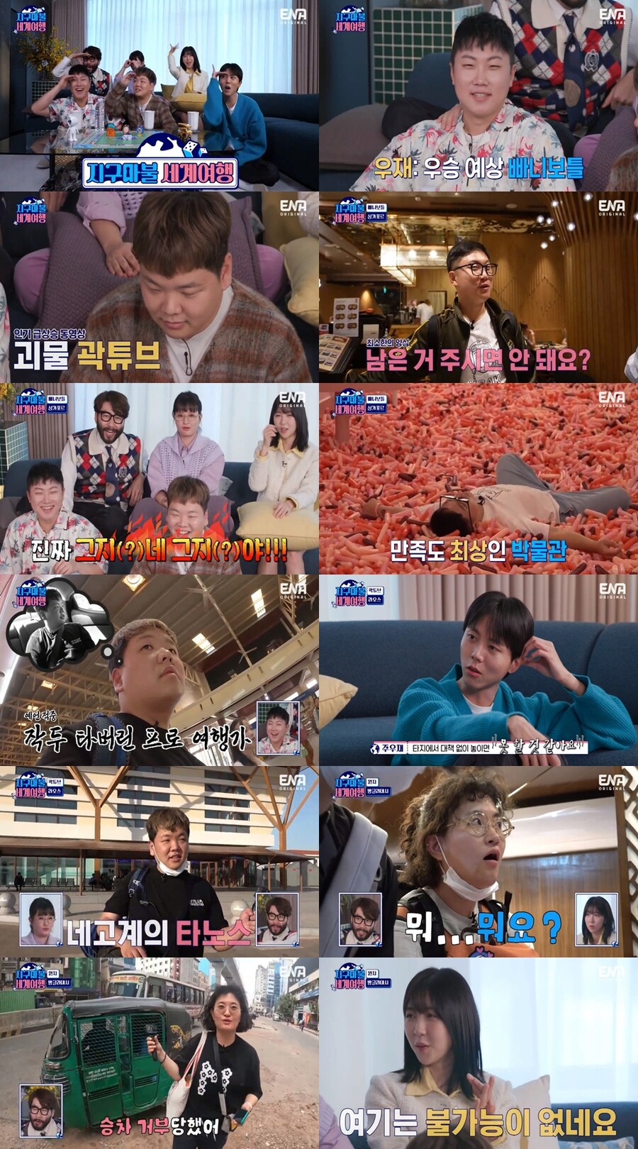 ▲ 제공|ENA ‘주사위 한 번에 대륙이동-지구마불 세계여행’