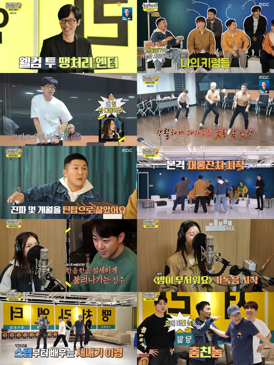 "웰컴 투 땡처리엔터" 연습생 된 유재석→이미주‧박진주, 듀엣 결성[TV핫샷]