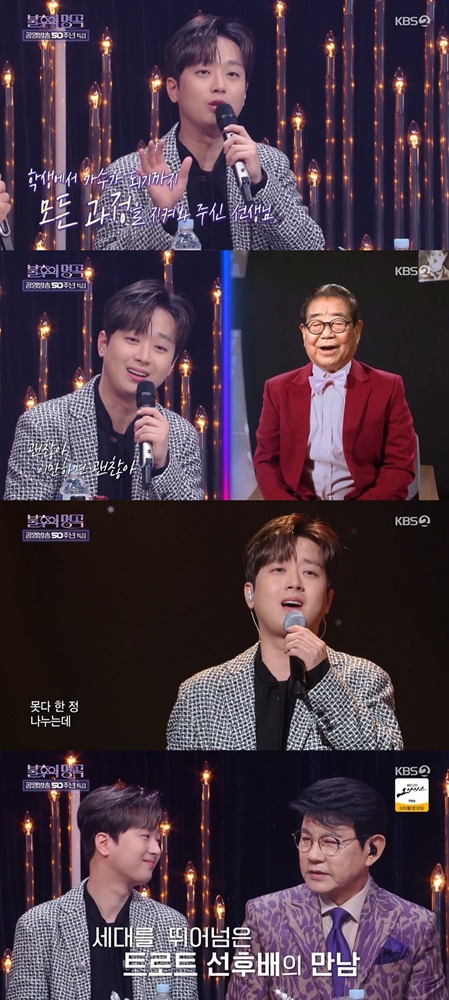 ▲ 이찬원. 출처|KBS2 '불후의 명곡'